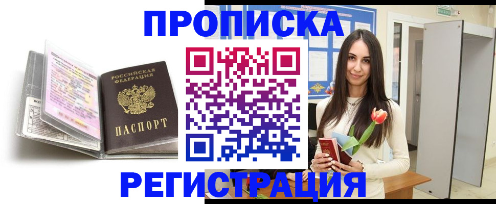 прописка штамп в Мегионе